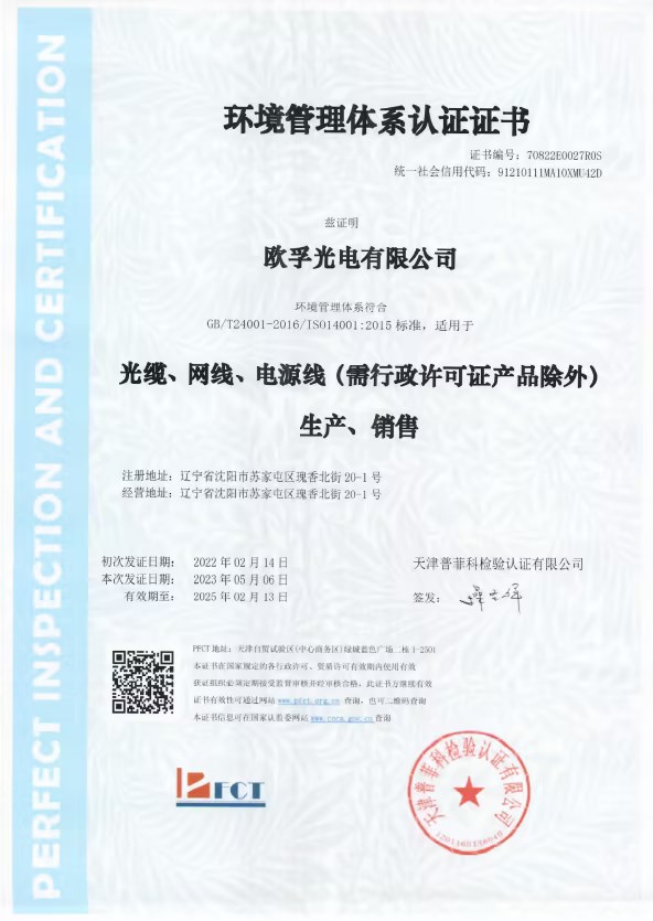 ISO14001:2015環境管理體系