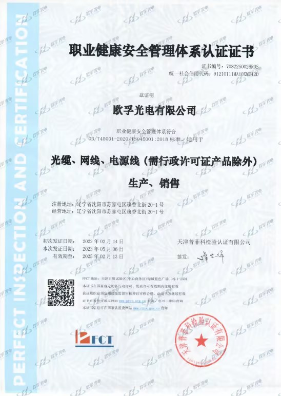 ISO45001:2018職業健康安全管理體系
